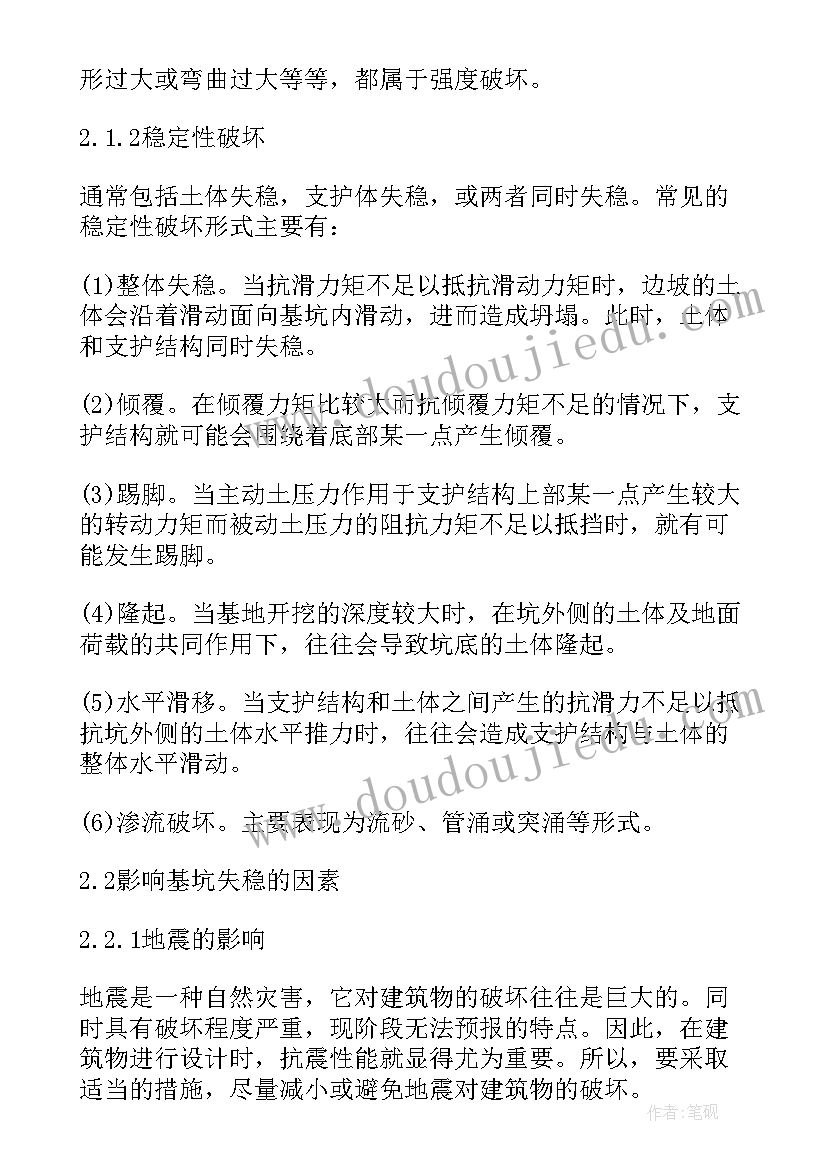 增加措施费方案 增加挡土墙稳定性的措施有哪些(精选5篇)