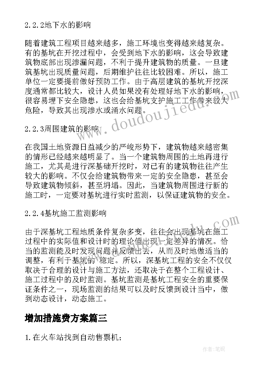 增加措施费方案 增加挡土墙稳定性的措施有哪些(精选5篇)