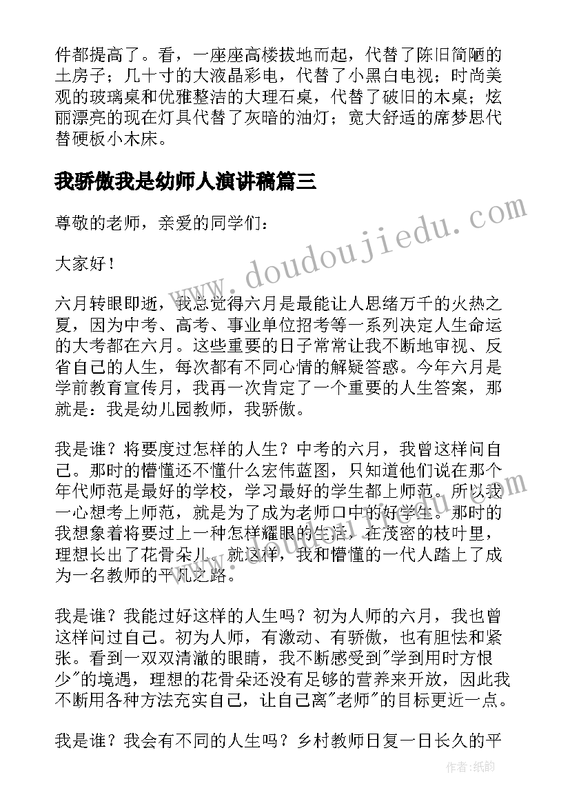 最新我骄傲我是幼师人演讲稿 我是教师我骄傲演讲稿(汇总10篇)