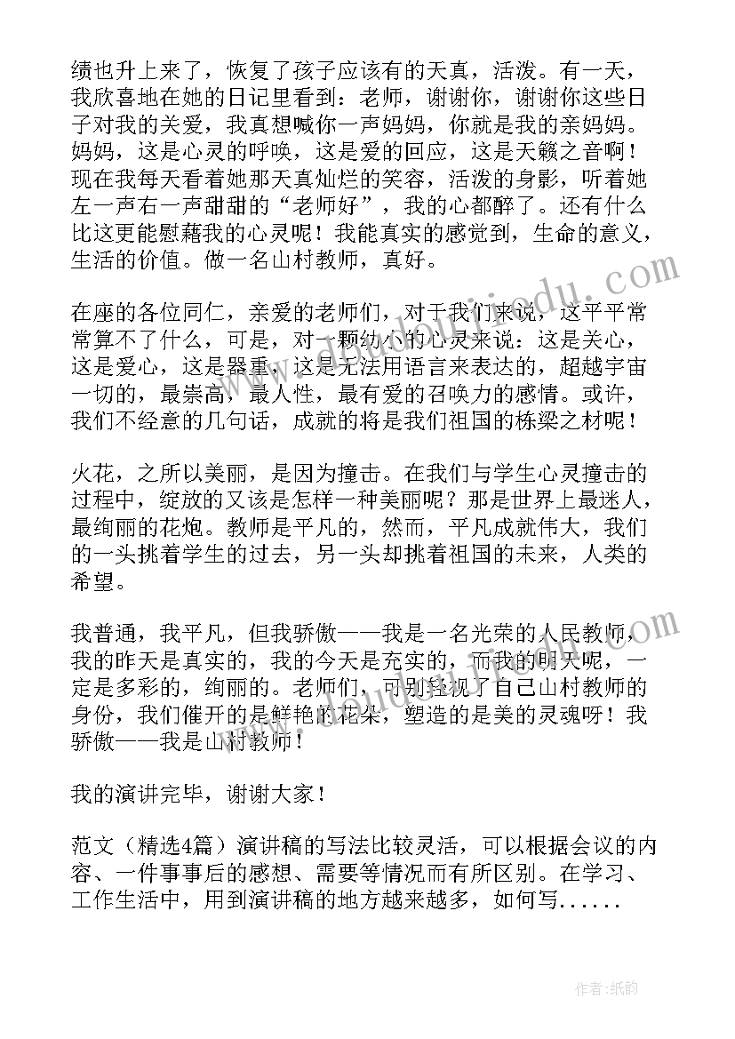 最新我骄傲我是幼师人演讲稿 我是教师我骄傲演讲稿(汇总10篇)