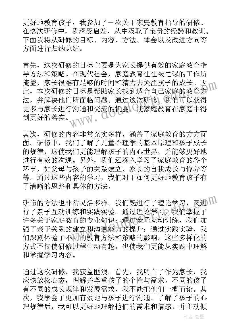 最新幼儿园教育设计与指导心得体会 幼儿园教育指导纲要心得体会(优秀8篇)