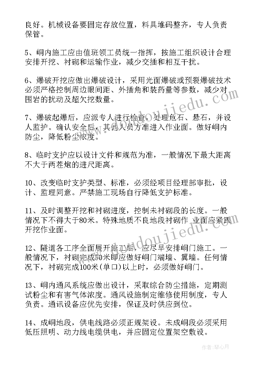 最新铁路顶管施工方案(优秀5篇)