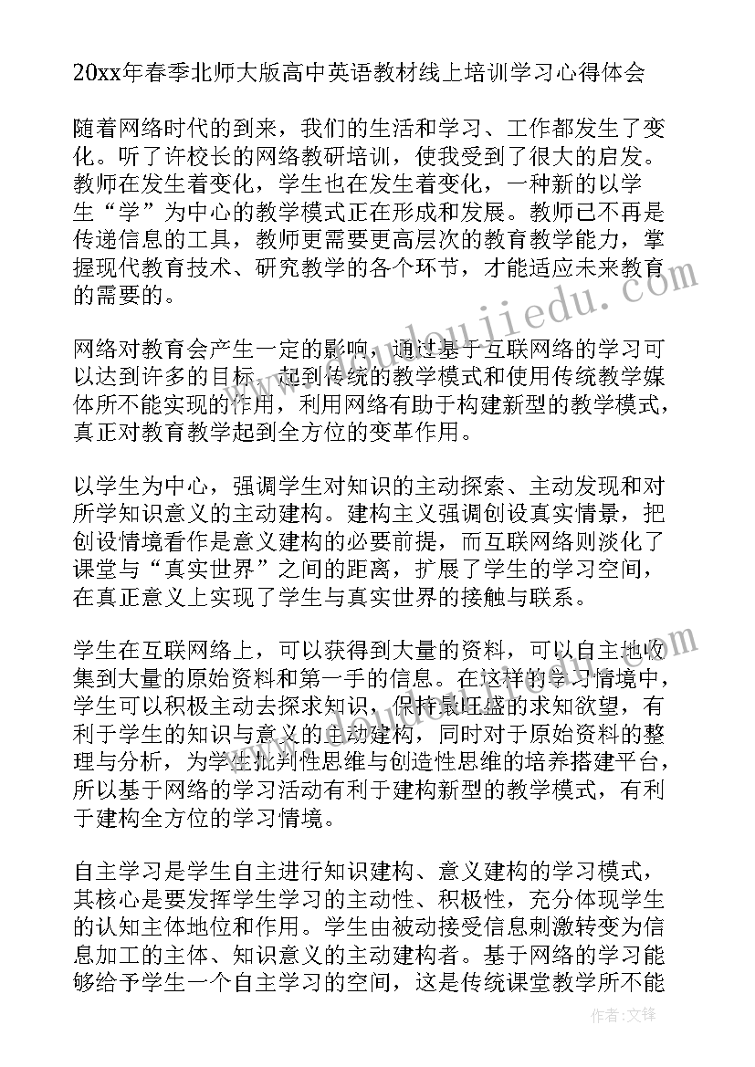 2023年线上培训心得体会总结 线上培训心得体会(实用7篇)