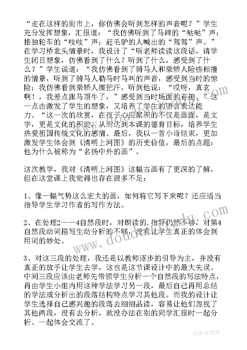 2023年一幅名扬中外的画教学反思不足 一幅名扬中外的画教学反思(精选6篇)