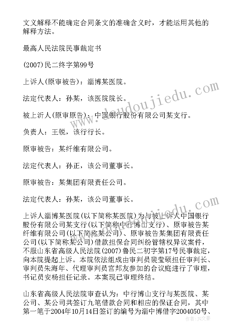 借款保证合同纠纷案例分析(实用5篇)