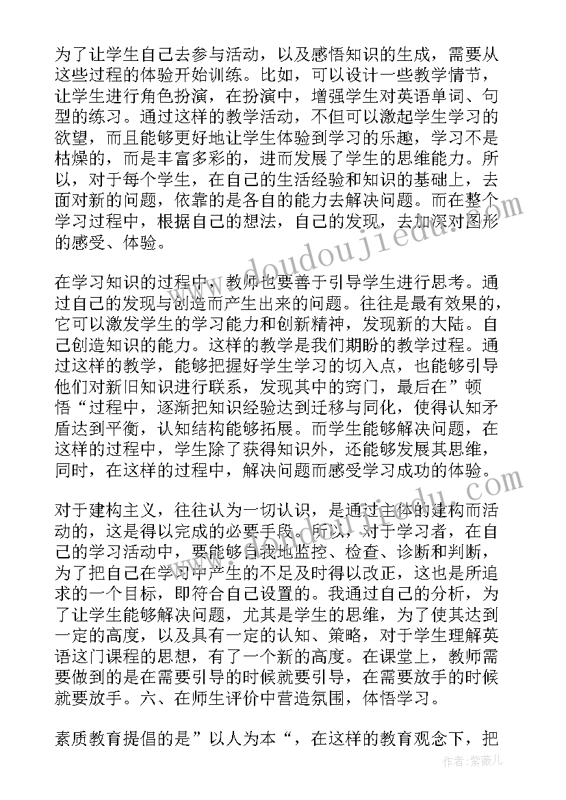 小学英语小组教学论文 小学英语教学论文(实用5篇)