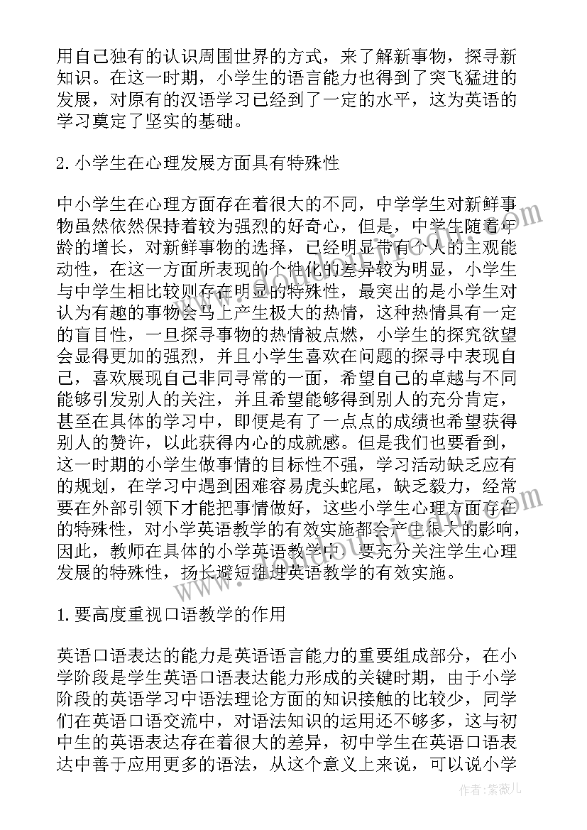 小学英语小组教学论文 小学英语教学论文(实用5篇)