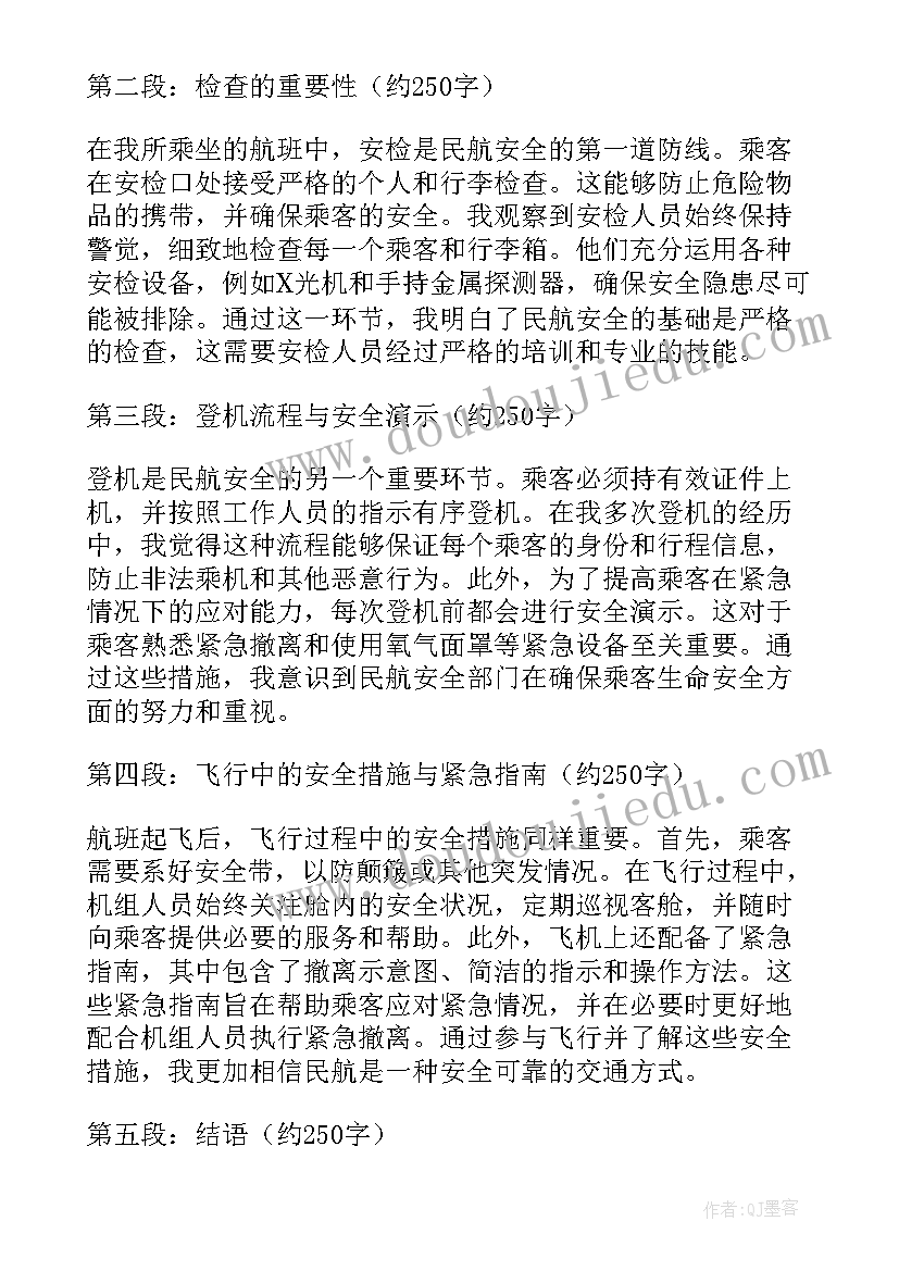 楼梯安全措施有哪些 民航安全措施心得体会(实用5篇)