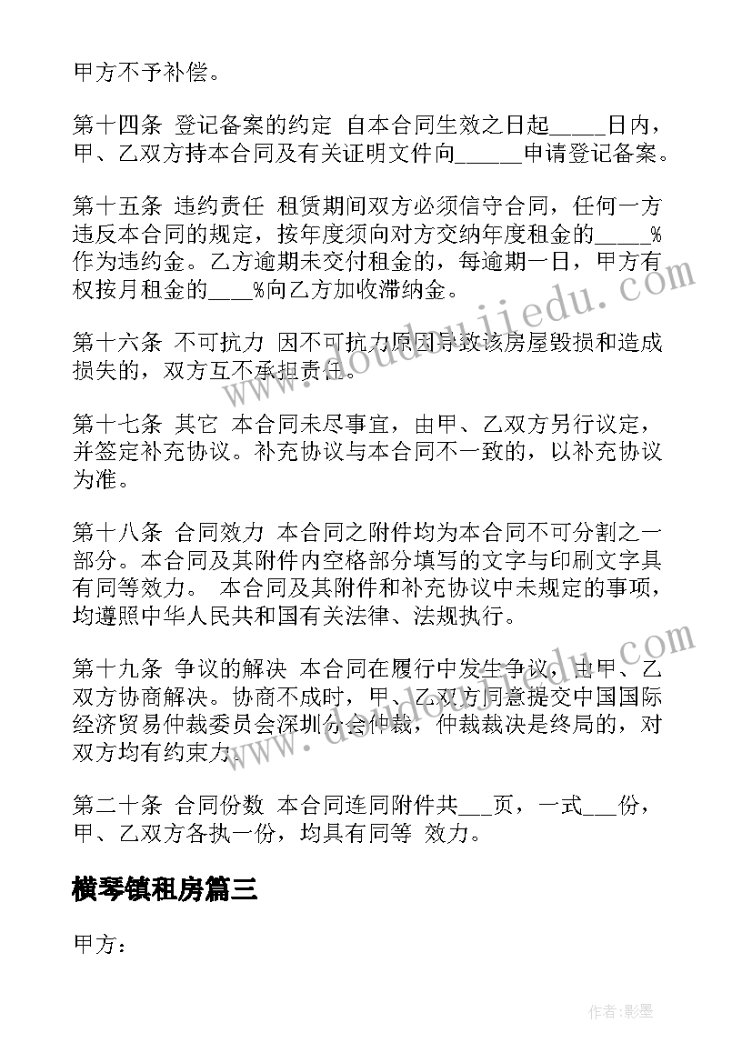 横琴镇租房 单间房屋租赁合同房屋租赁合同(优秀8篇)