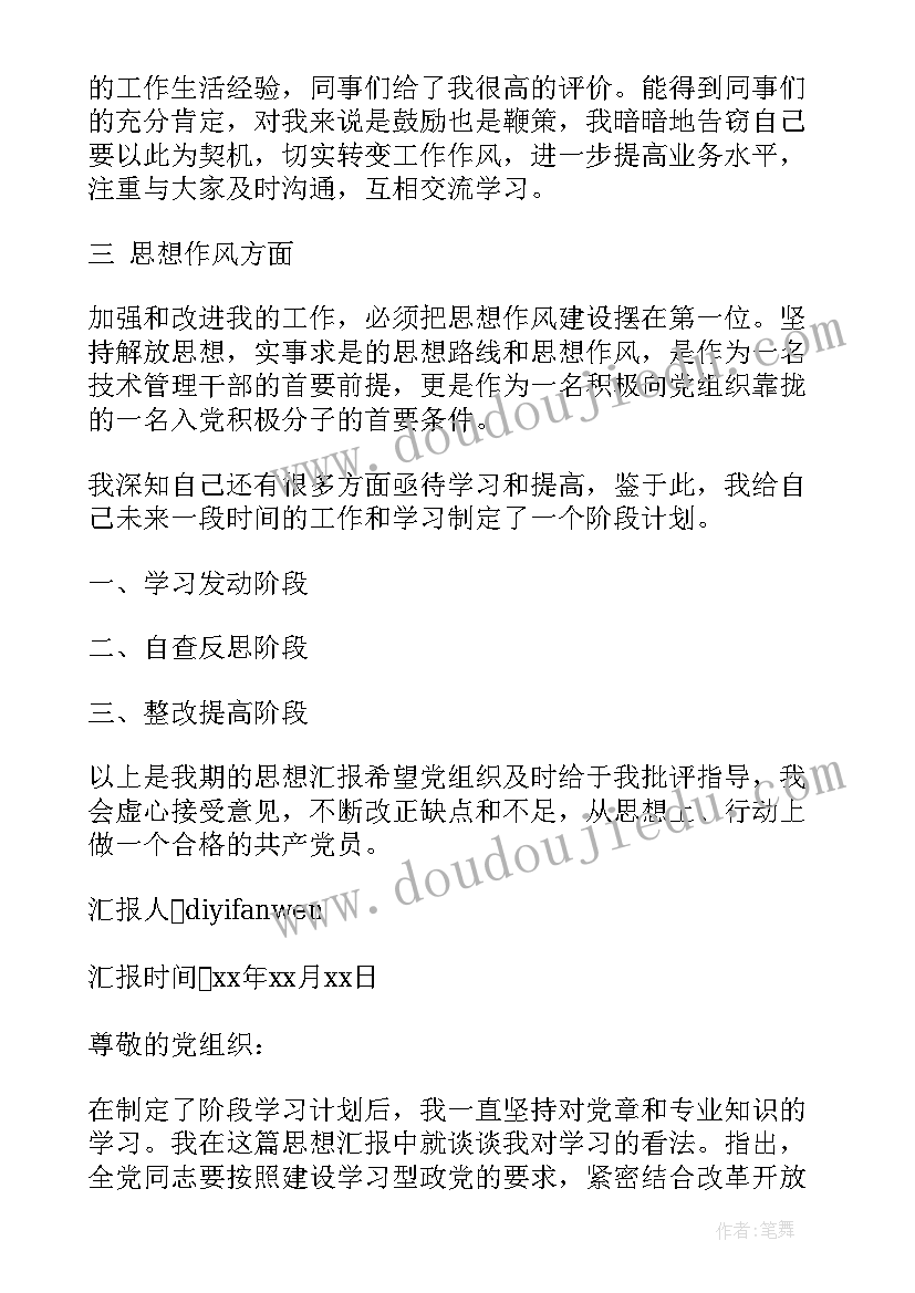 2023年外汇管理思想汇报 技术管理员入党思想汇报(精选5篇)