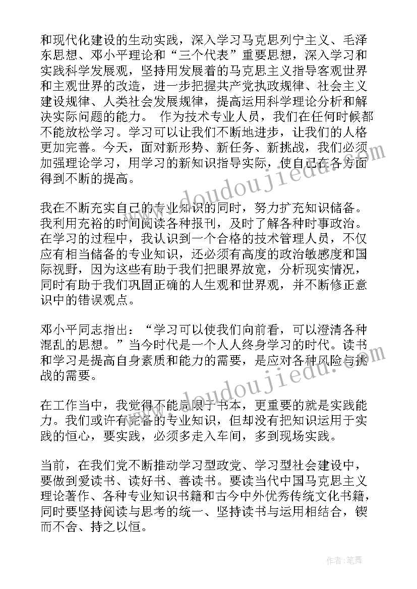 2023年外汇管理思想汇报 技术管理员入党思想汇报(精选5篇)