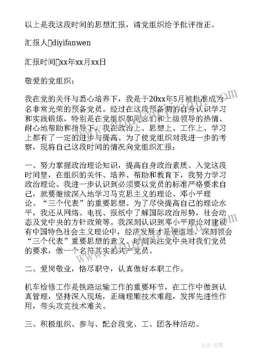 2023年外汇管理思想汇报 技术管理员入党思想汇报(精选5篇)