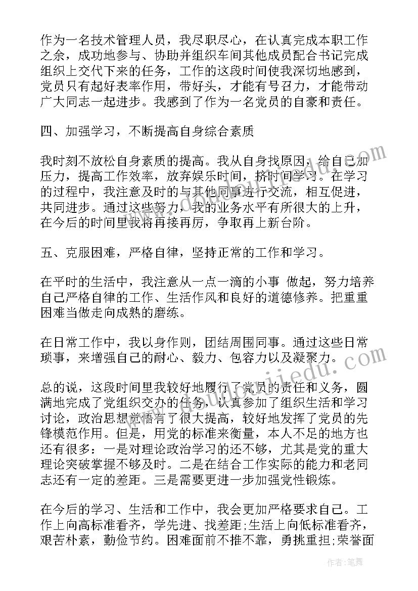 2023年外汇管理思想汇报 技术管理员入党思想汇报(精选5篇)