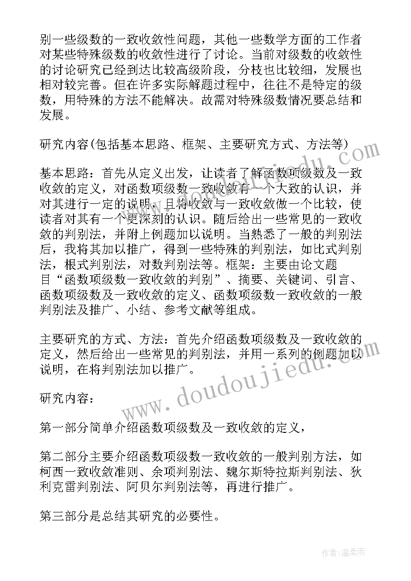 最新工程造价开题报告研究主要内容有哪些(通用5篇)