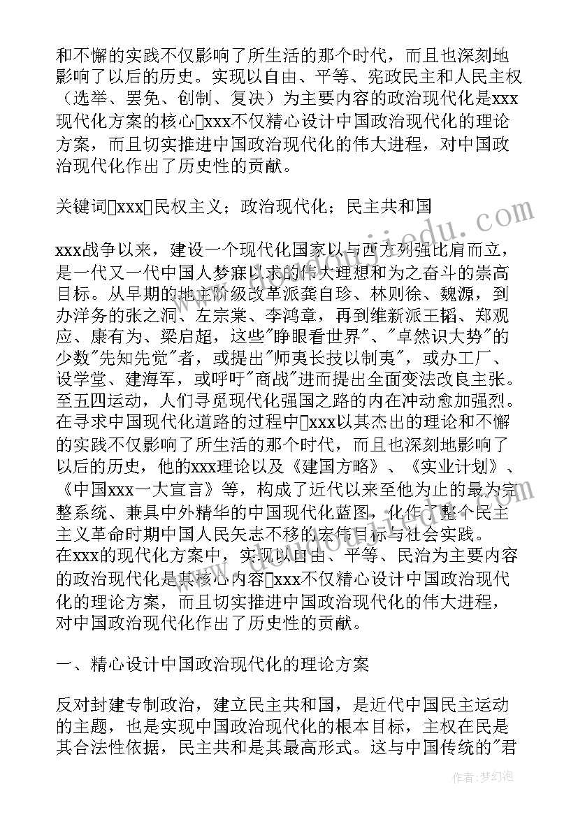 最新初中生政治小论文(精选5篇)