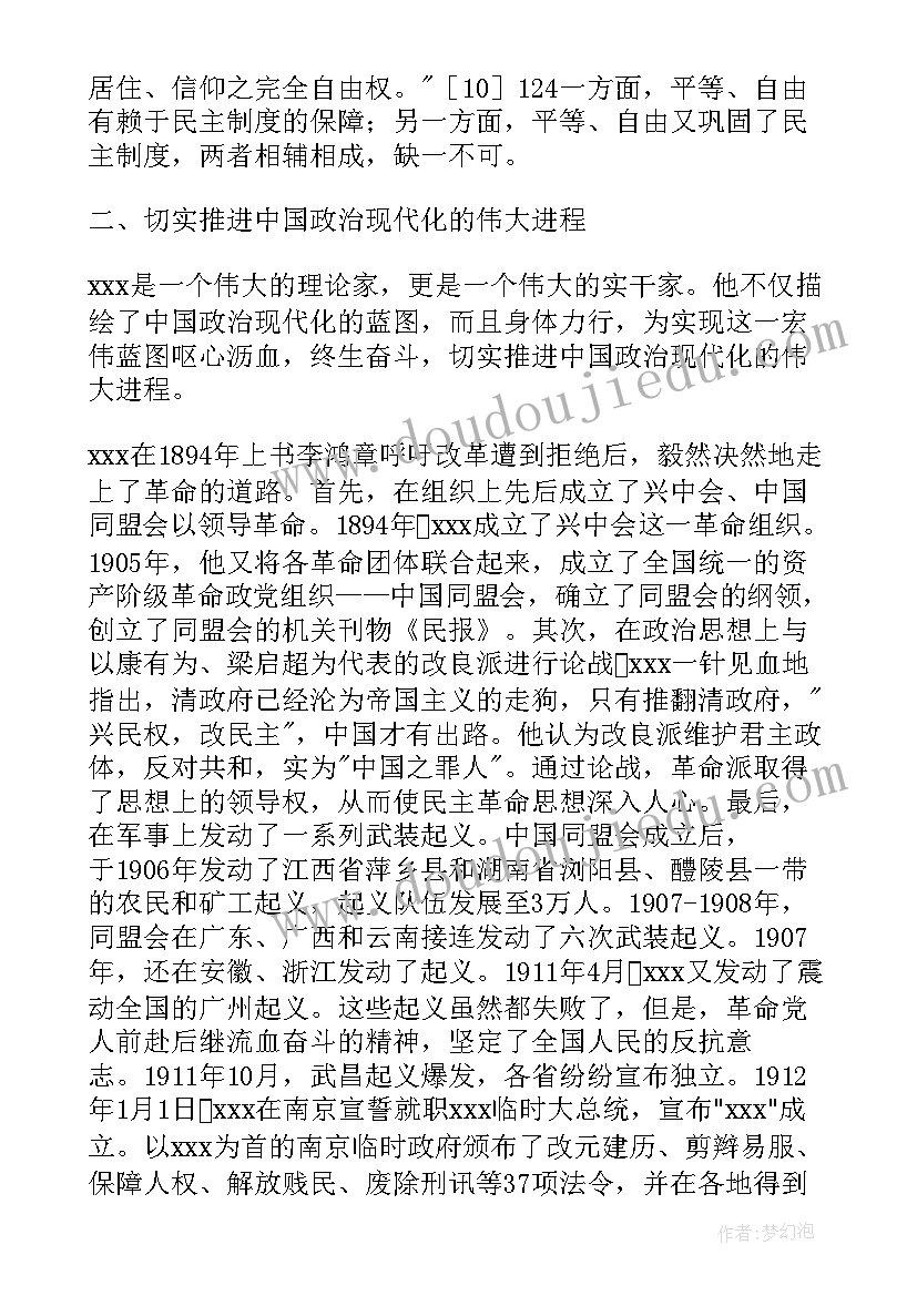 最新初中生政治小论文(精选5篇)