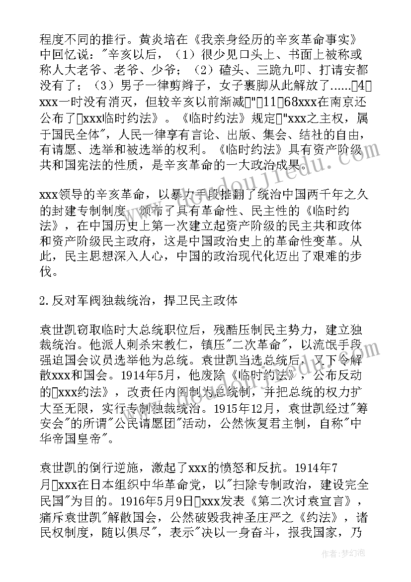 最新初中生政治小论文(精选5篇)