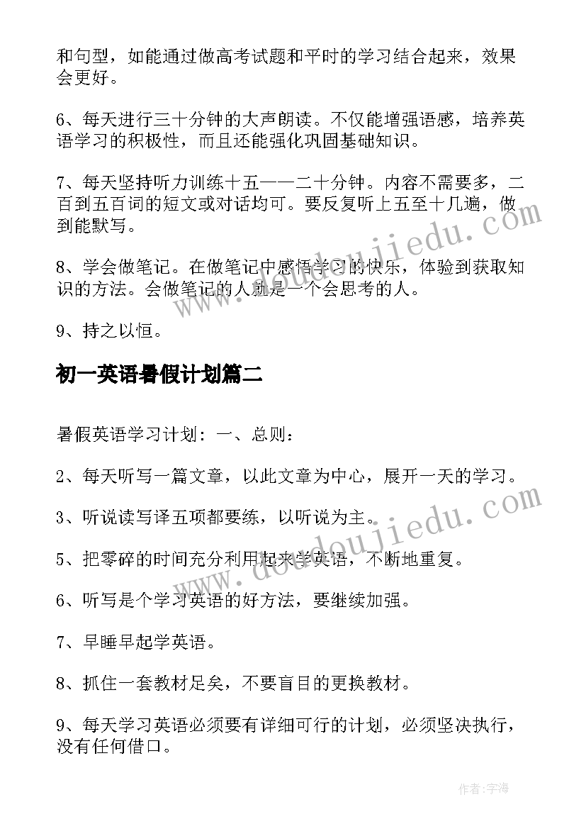 初一英语暑假计划(优秀5篇)