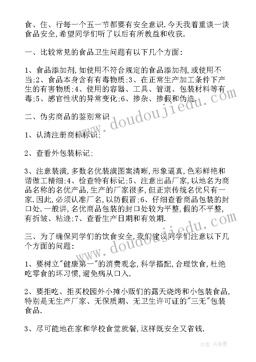 2023年乡镇党建工作讲话稿 乡镇食品安全表态发言稿(实用10篇)