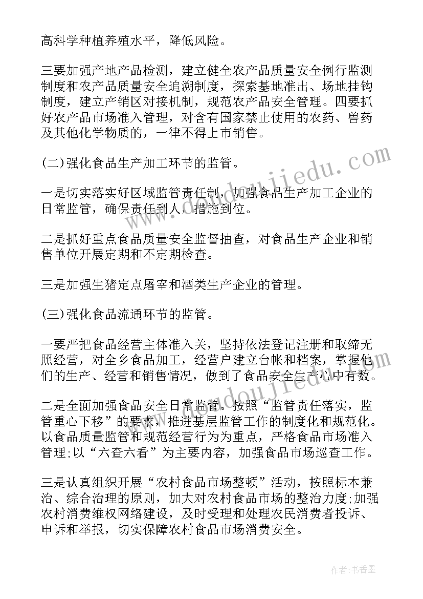 2023年乡镇党建工作讲话稿 乡镇食品安全表态发言稿(实用10篇)