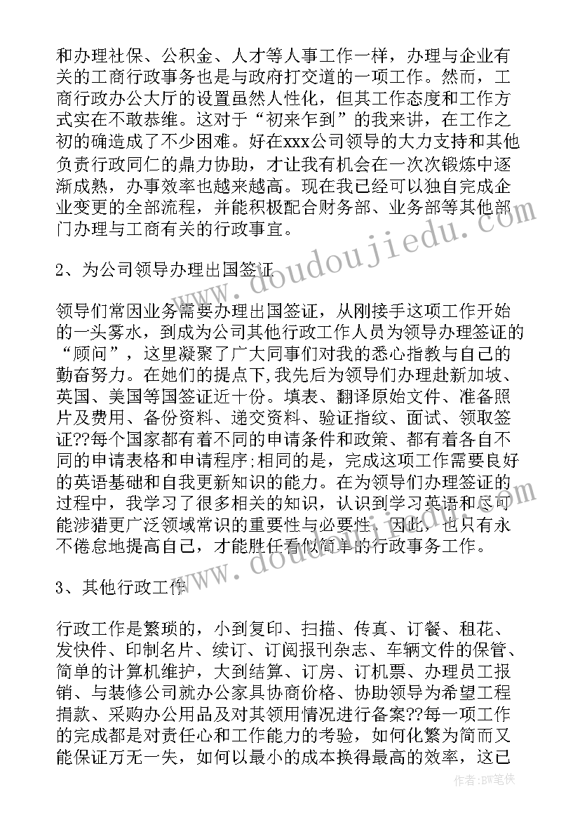 最新招聘助理自我鉴定 助理自我鉴定(大全9篇)