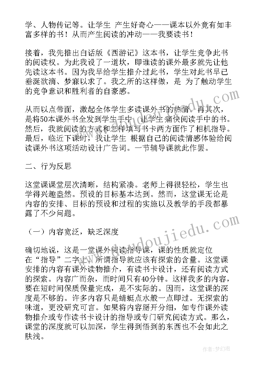 西游记阅读教学反思(大全8篇)