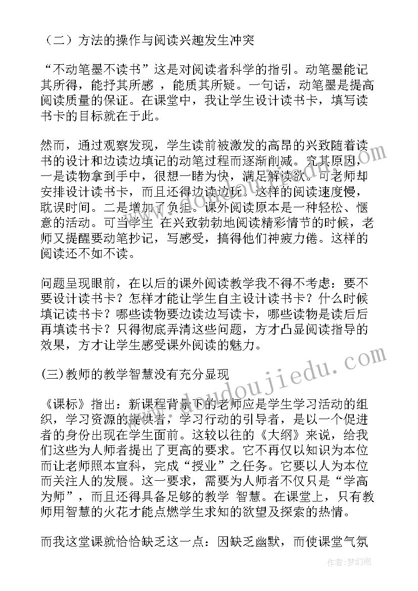 西游记阅读教学反思(大全8篇)