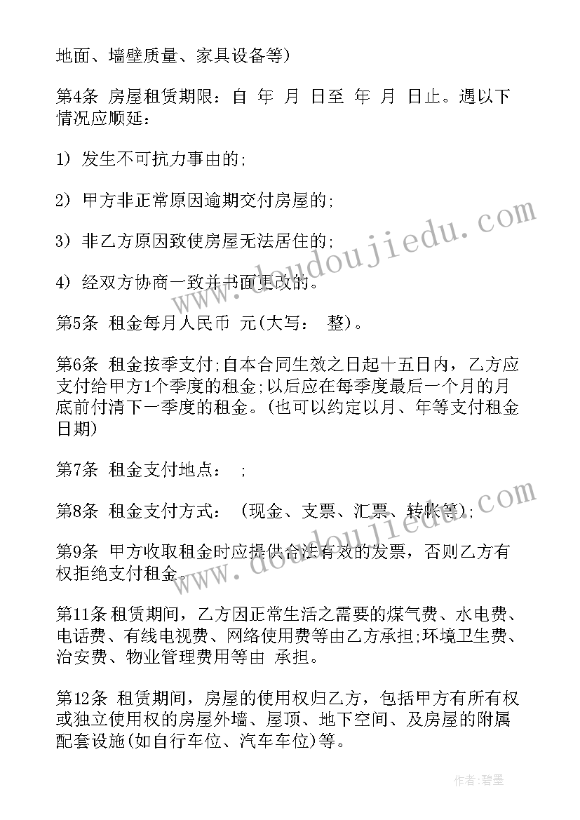 2023年疫情期间房屋租赁合同(大全6篇)