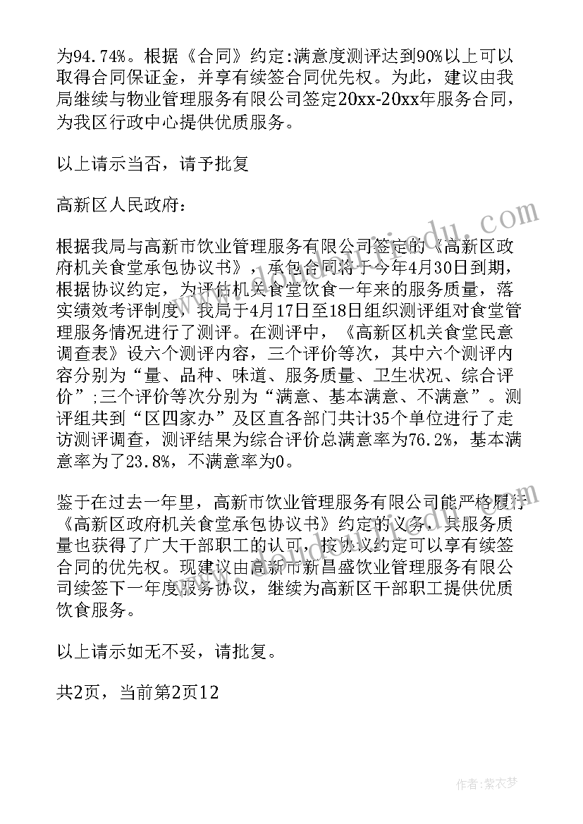 2023年空乘续签合同自我鉴定(实用5篇)