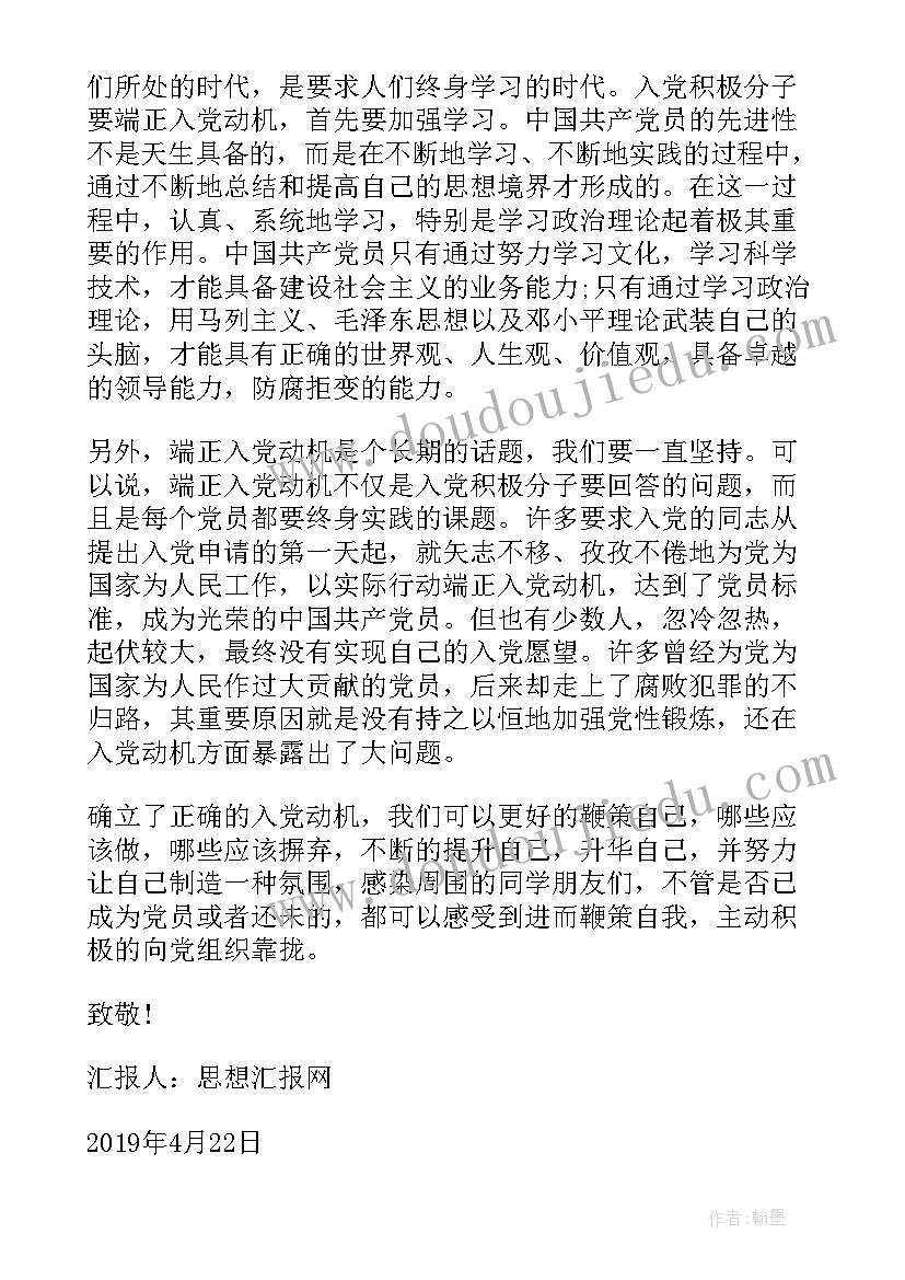 学员思想汇报及个人总结(大全8篇)