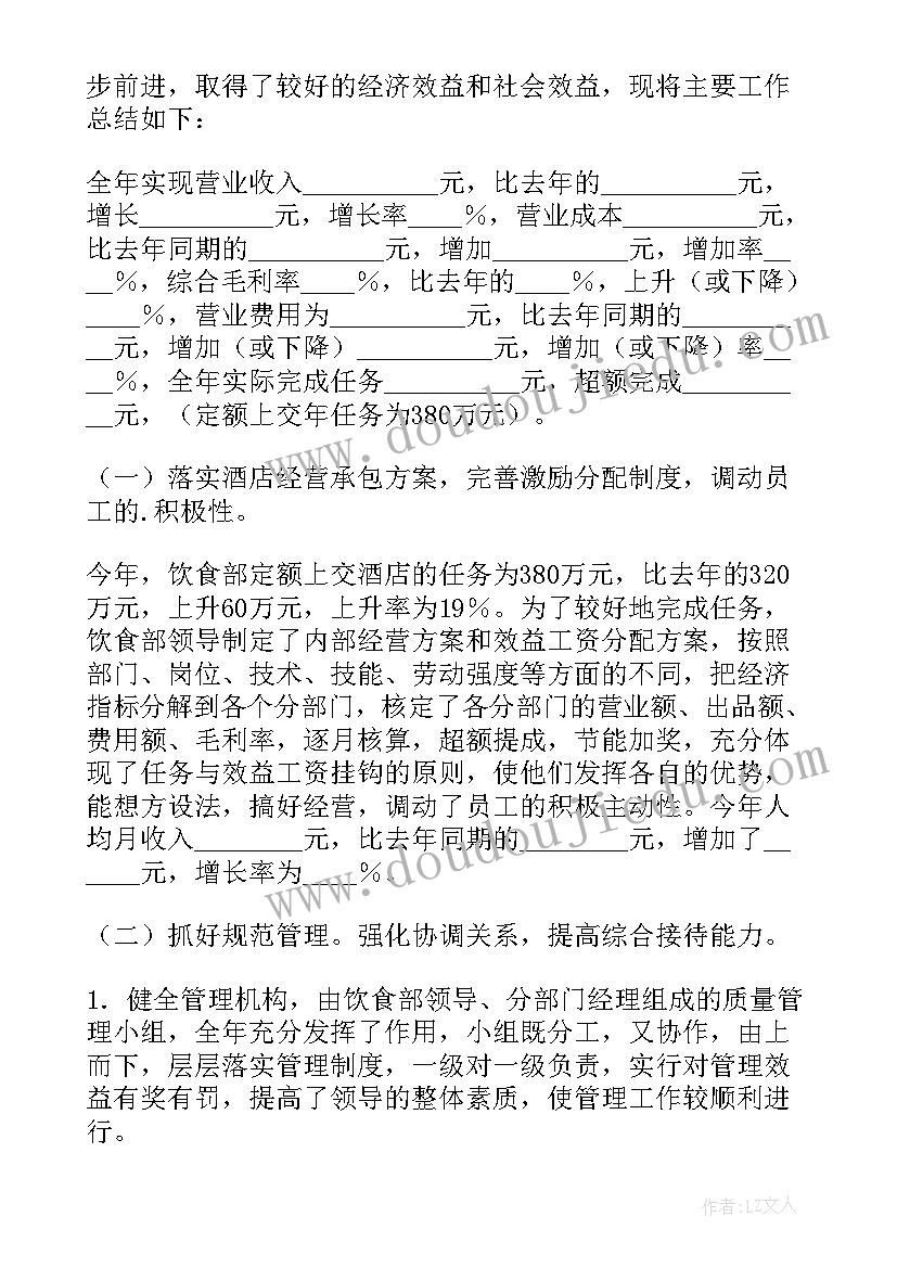 餐饮经理年终总结 餐饮部经理个人年终总结(精选9篇)