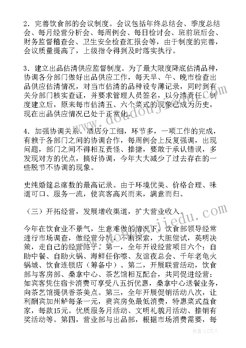 餐饮经理年终总结 餐饮部经理个人年终总结(精选9篇)