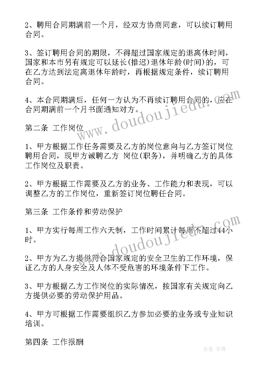 拒绝签合同的委婉的话 拒绝续签劳动合同(汇总5篇)