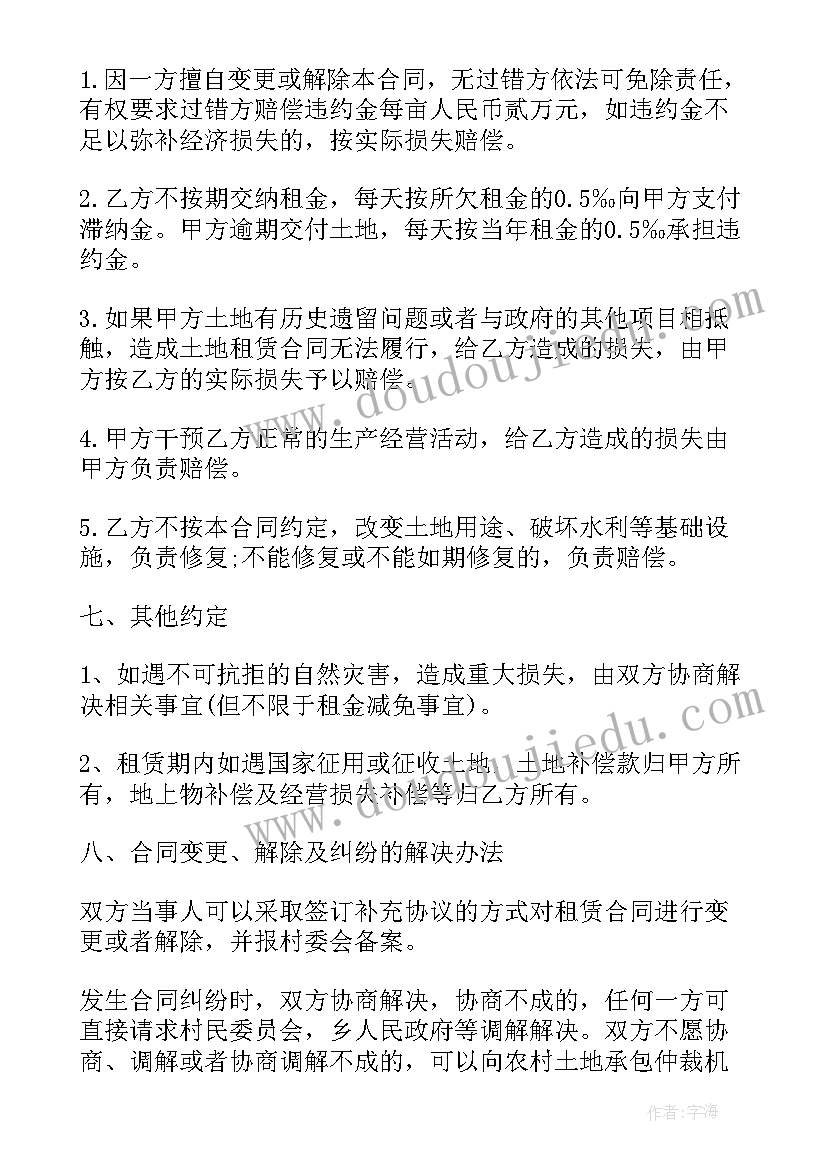 农村土地种植合同(优质5篇)