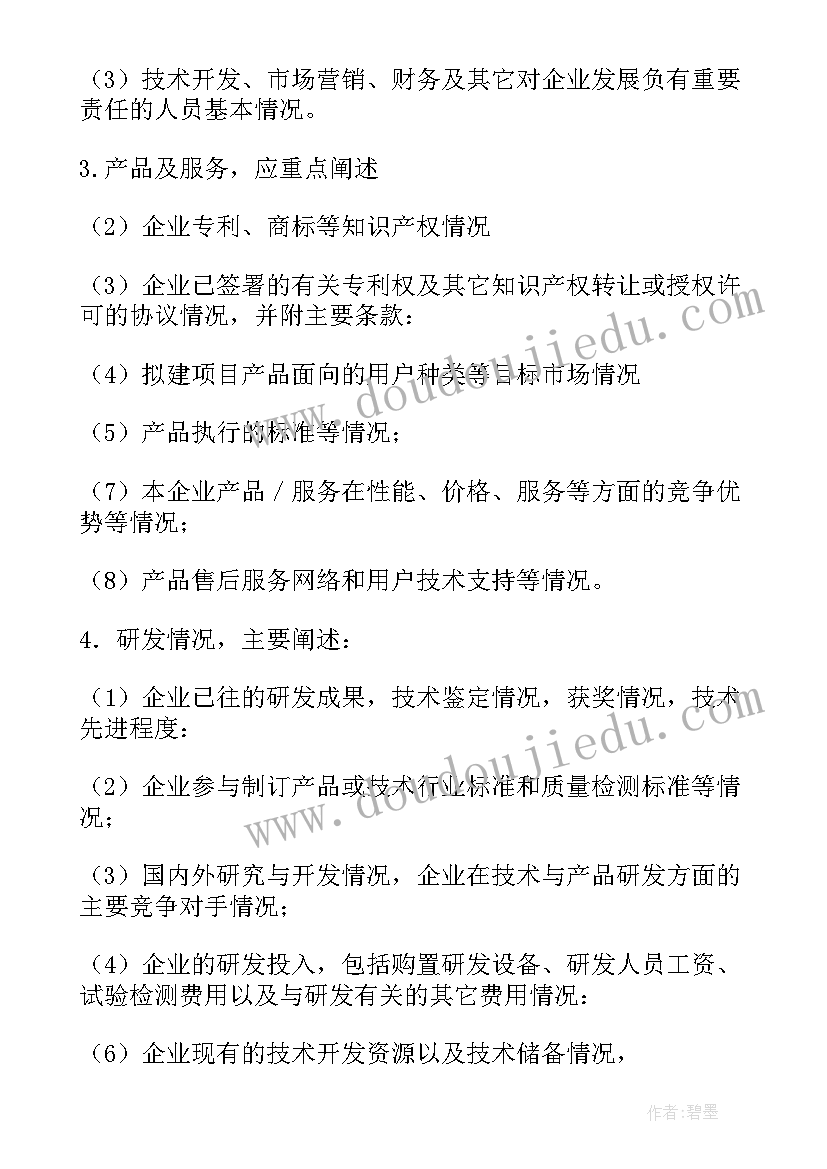 2023年农业投资项目计划书(优秀6篇)