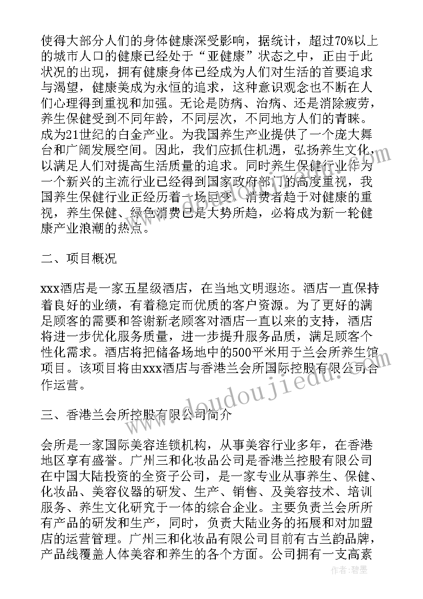 2023年农业投资项目计划书(优秀6篇)