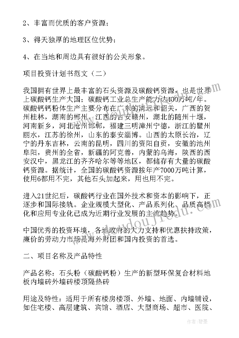 2023年农业投资项目计划书(优秀6篇)