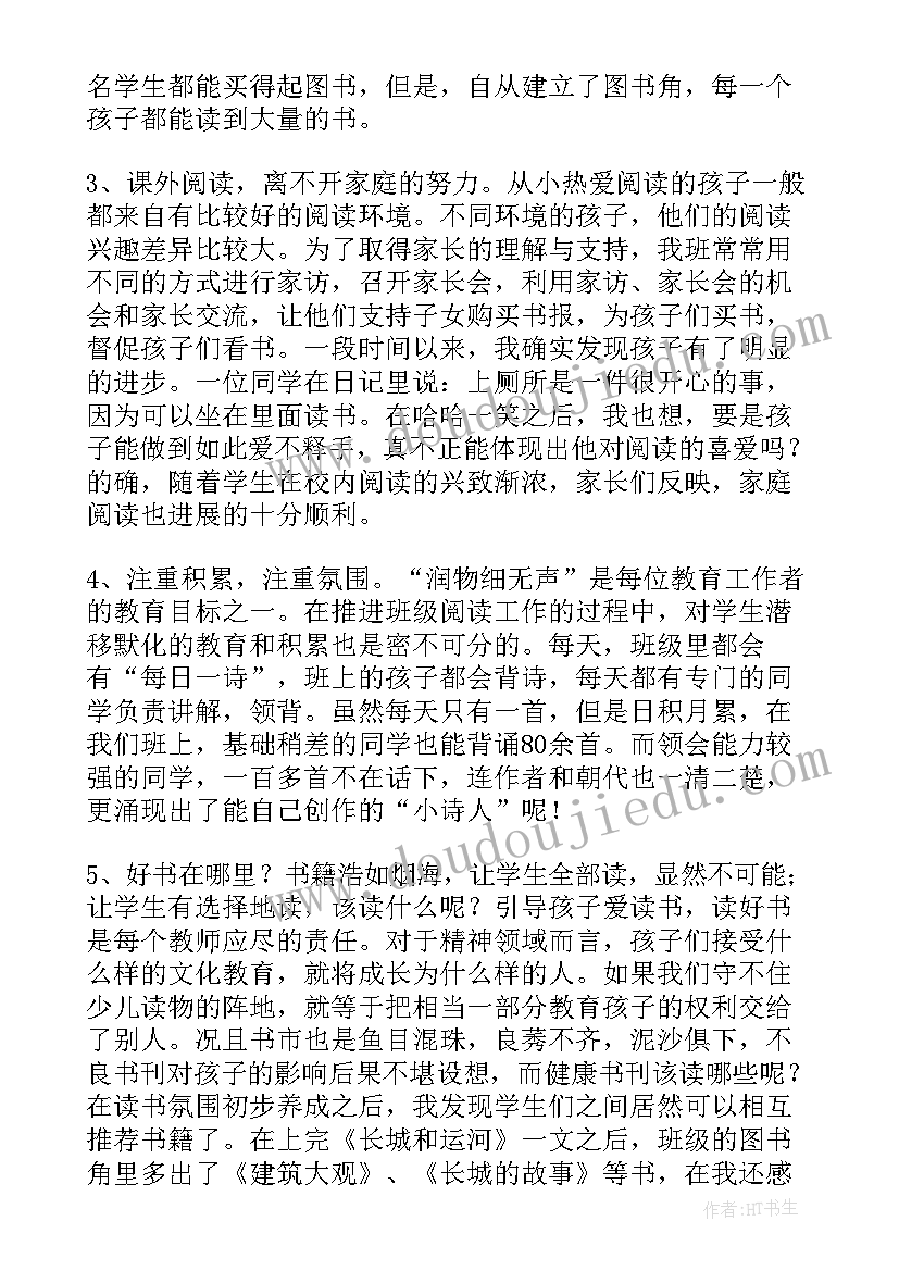 2023年班级阅读工作工作总结(精选5篇)