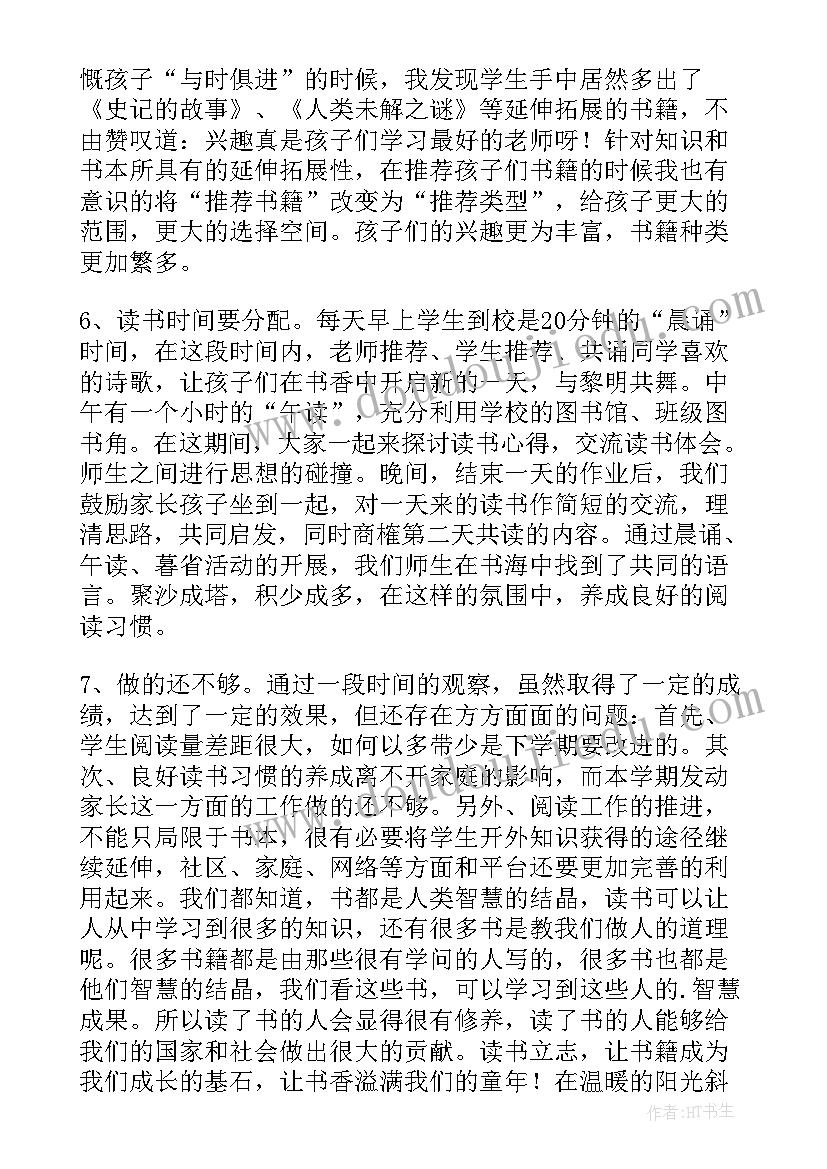 2023年班级阅读工作工作总结(精选5篇)