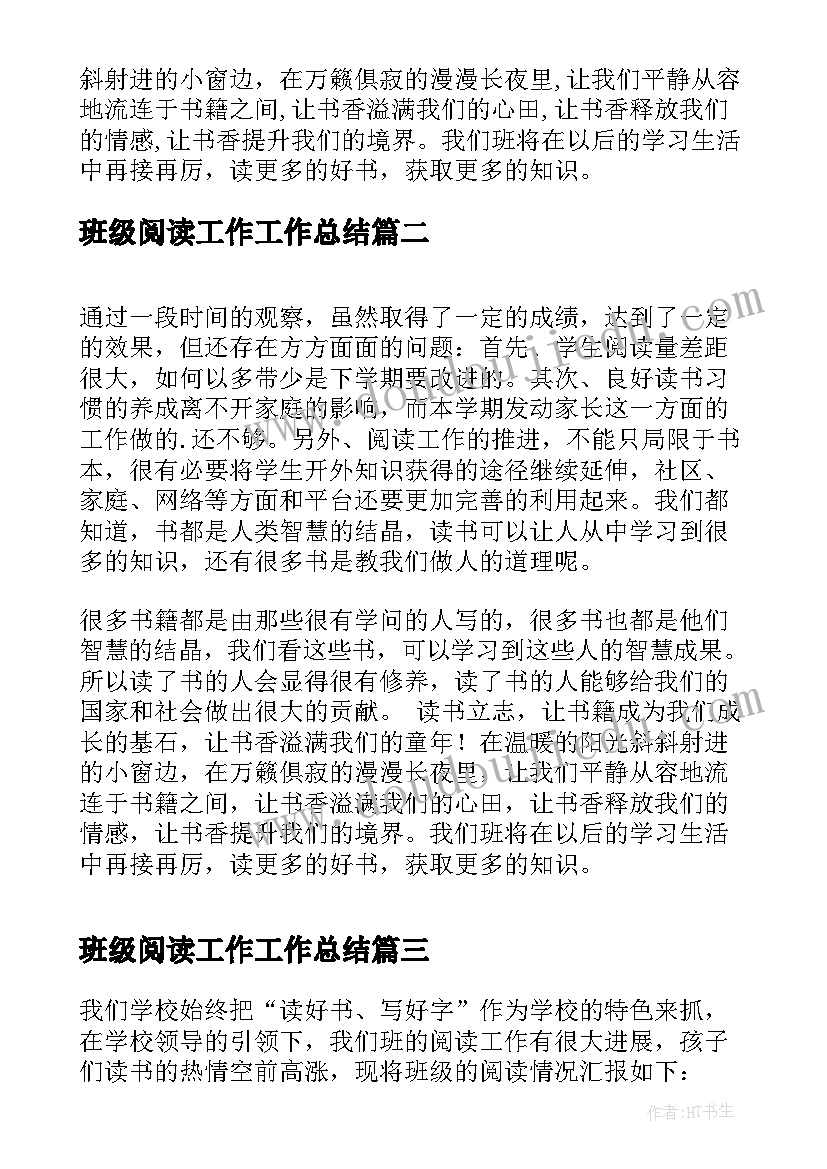 2023年班级阅读工作工作总结(精选5篇)