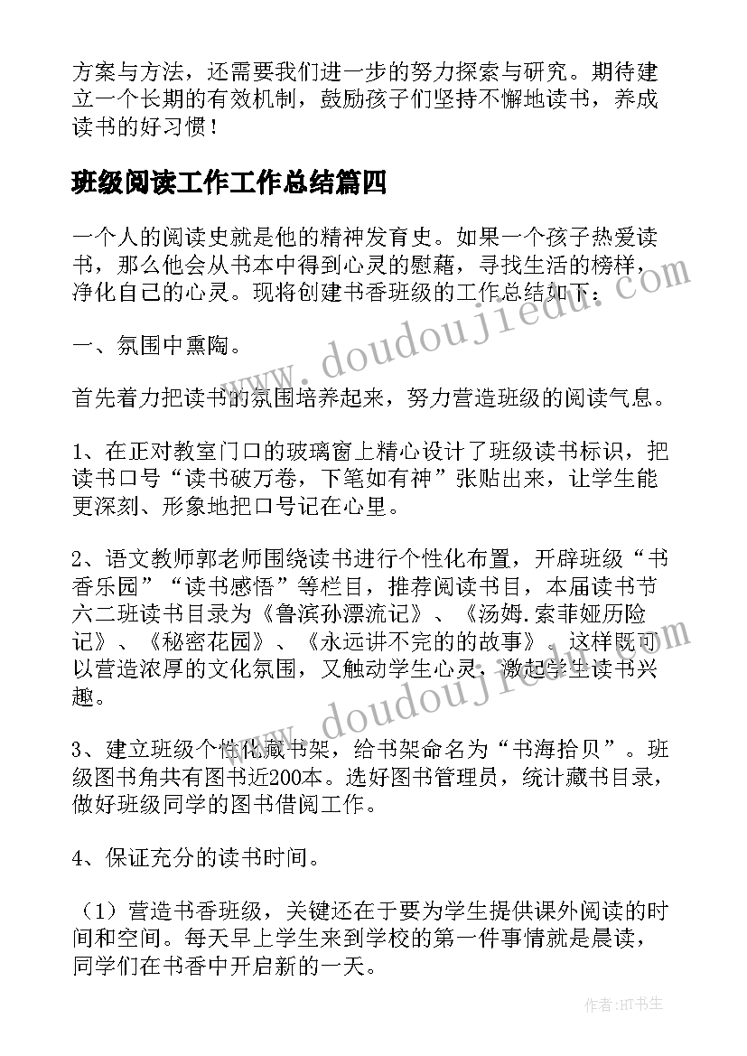 2023年班级阅读工作工作总结(精选5篇)