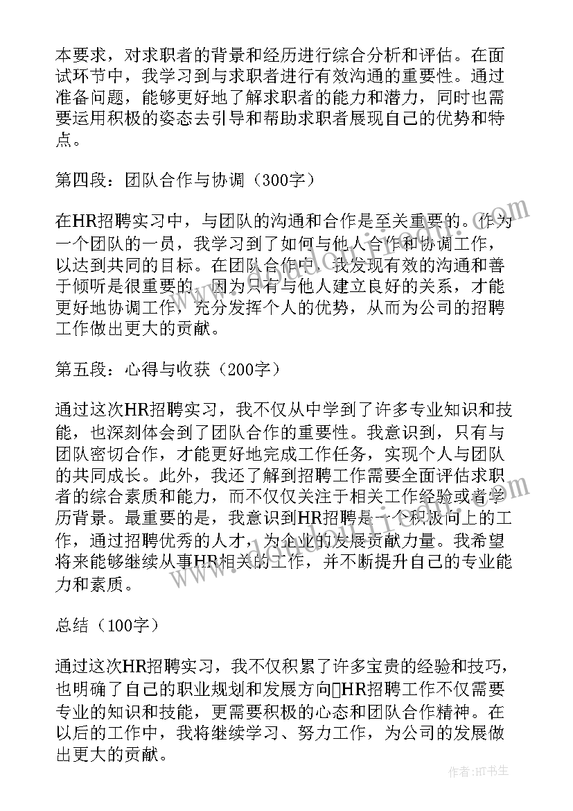 最新模拟招聘会实训心得(实用7篇)