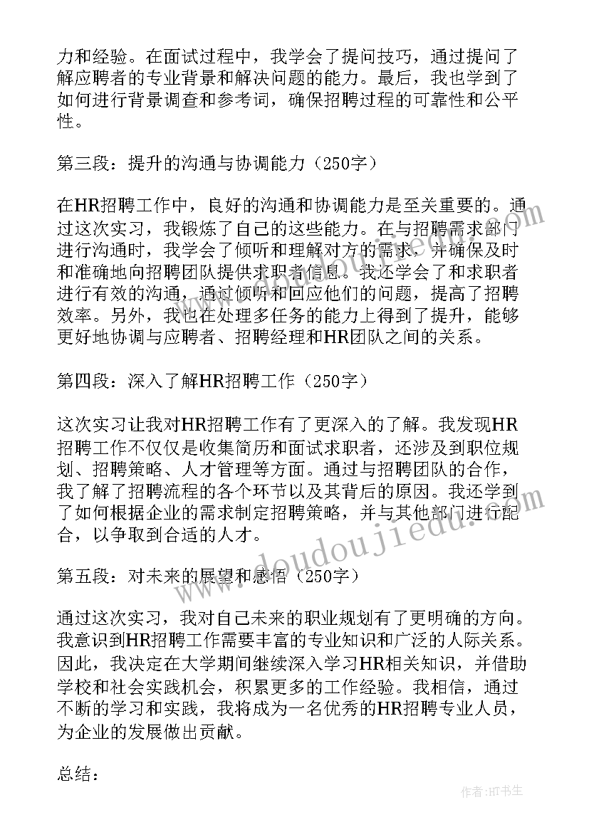 最新模拟招聘会实训心得(实用7篇)