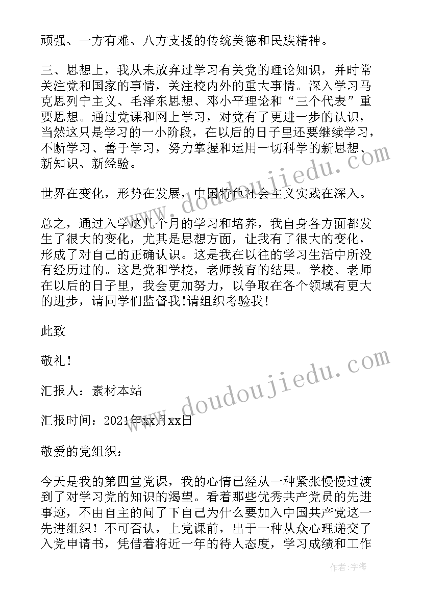 2023年思想汇报在工作上大学生 在思想上在生活上在工作上思想汇报(优秀5篇)