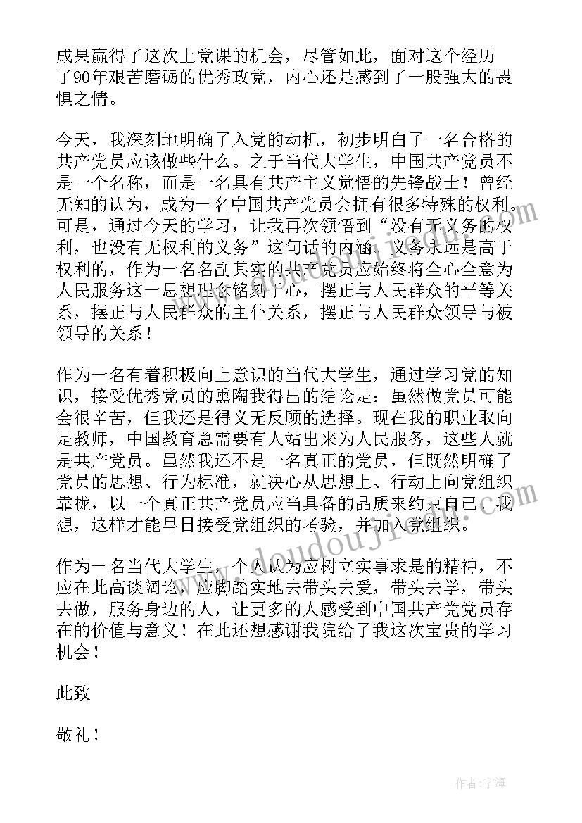 2023年思想汇报在工作上大学生 在思想上在生活上在工作上思想汇报(优秀5篇)