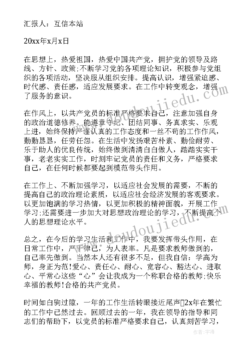 2023年思想汇报在工作上大学生 在思想上在生活上在工作上思想汇报(优秀5篇)