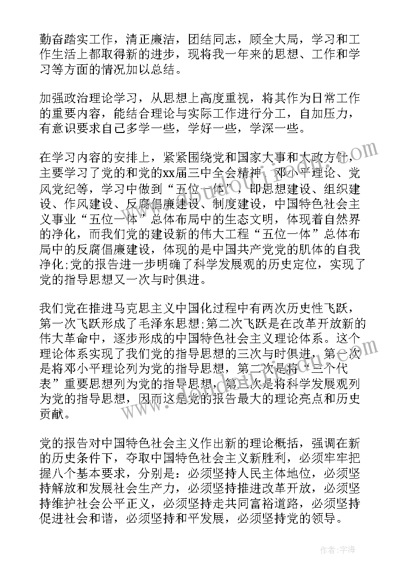 2023年思想汇报在工作上大学生 在思想上在生活上在工作上思想汇报(优秀5篇)