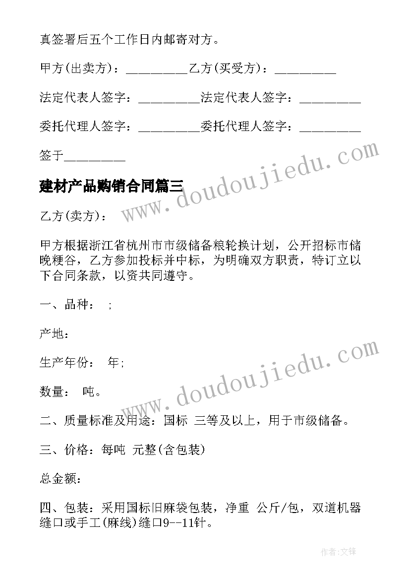 最新建材产品购销合同(优秀6篇)