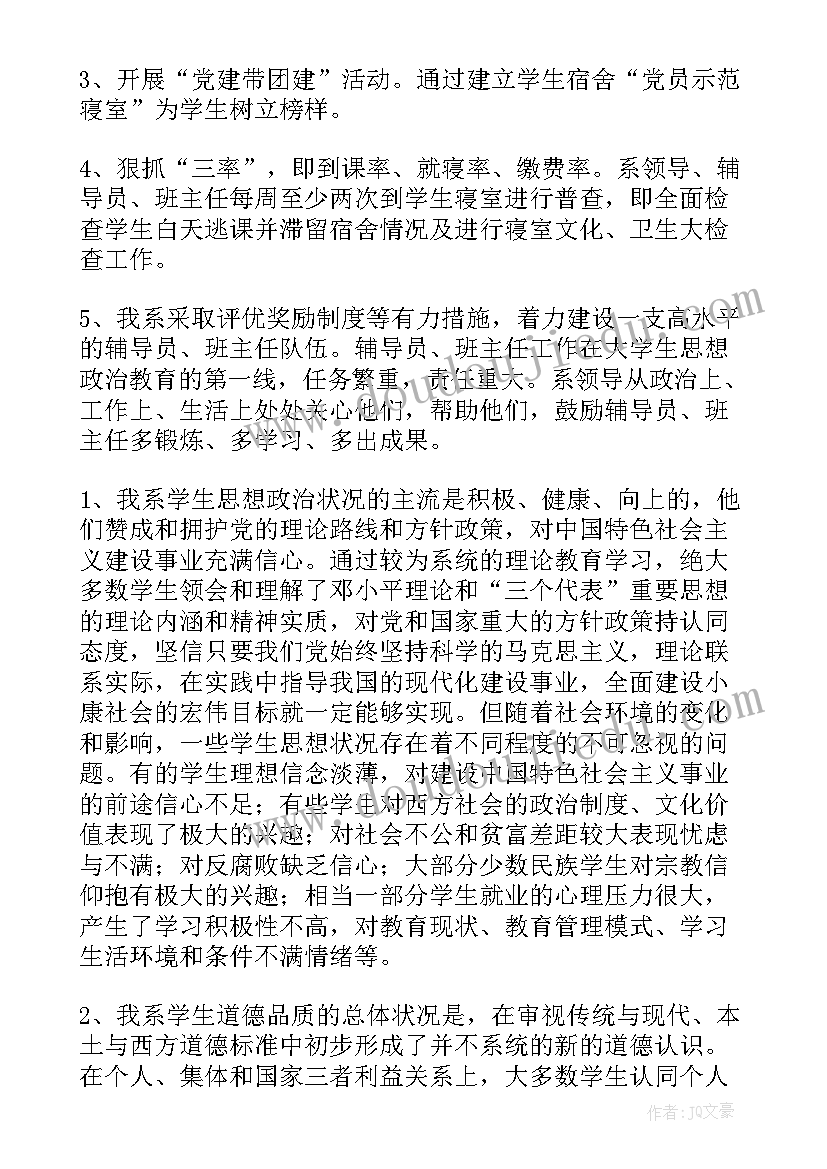 最新工作以来的思想汇报 思想工作总结(优秀5篇)