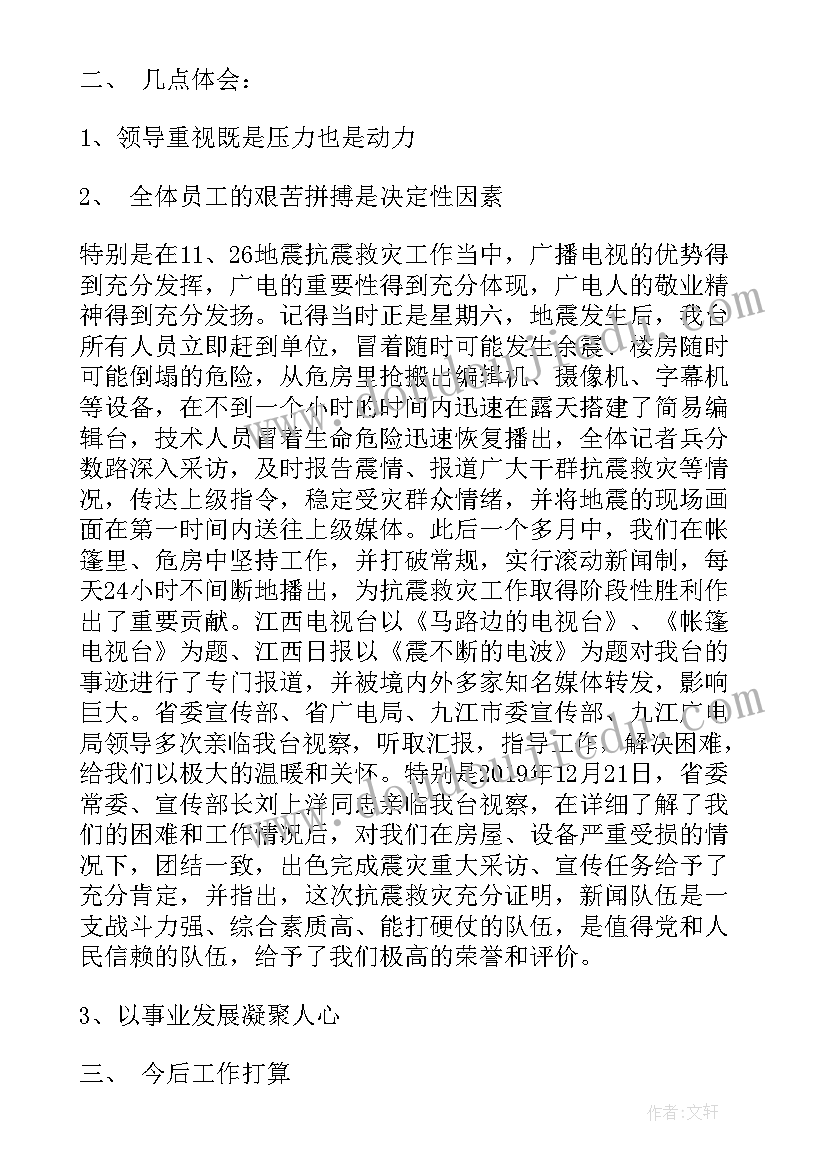 记者节座谈会发言材料(优质6篇)